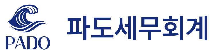 파도세무회계 로고